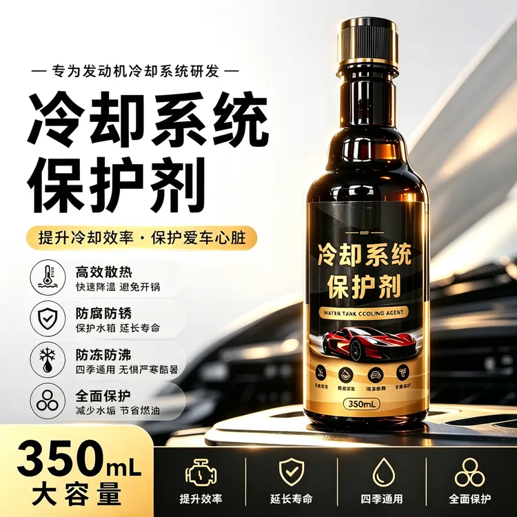 水箱防锈剂防生锈抗磨清洗水箱冷却系统保护剂防锈剂商品图