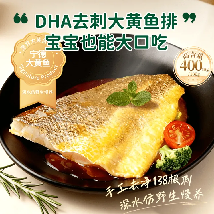 星圃乐家DHA去刺大黄鱼排去骨免处理宝宝辅食儿童营养海鱼商品图