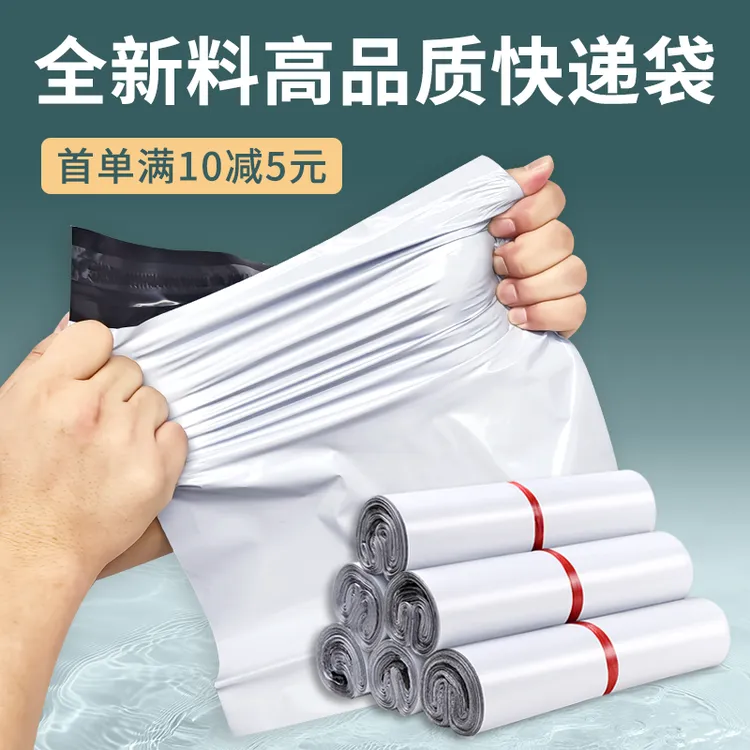白色新料快递袋加厚防水打包袋特价可批发物流专用袋厂家直销定制