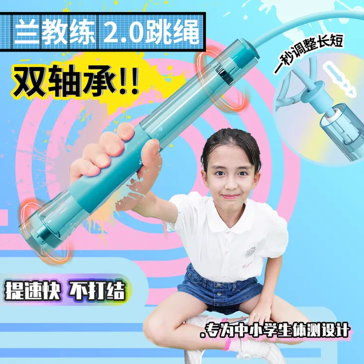 兰教练跳绳2.0双轴承儿童幼儿园初学小学生专用考试中考体测竞速商品图