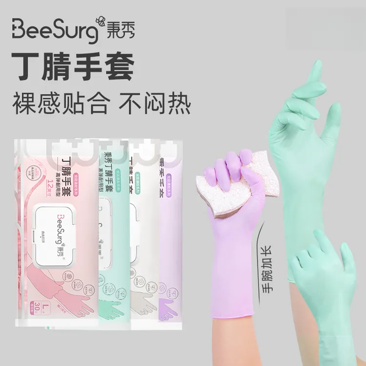 荞芬加长加厚耐用服帖碗专用手套干家务用的清洁一次性丁腈手套