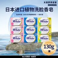 【单块】日本植物香皂洗脸洗澡