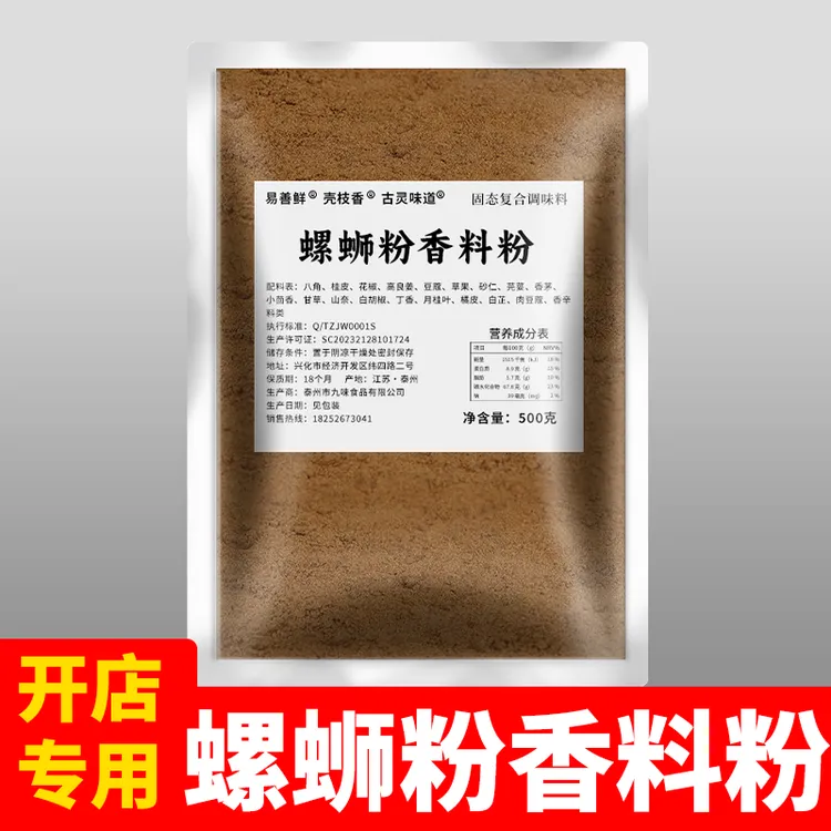柳州特色螺蛳粉汤料专用香料粉增香螺蛳粉调味料商用装汤底增香粉