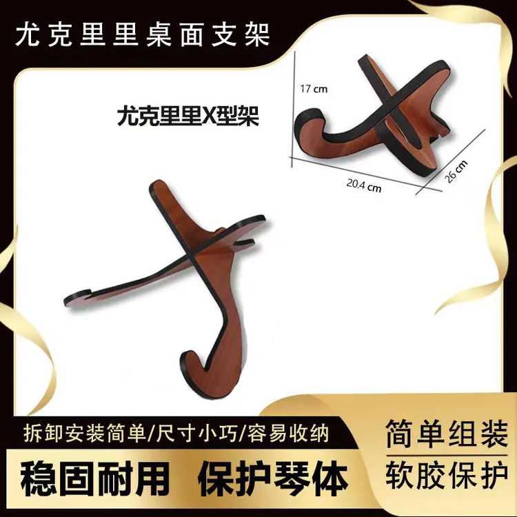 木质立式尤克里里琴支架落地架子小吉他放置架便携托架可折叠家用