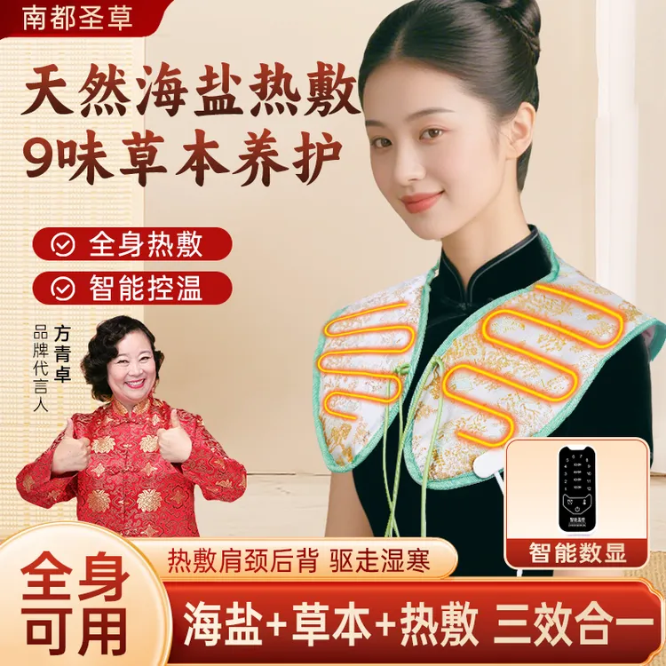 【2026升级款】南都圣草多功能电加热草本粗盐热敷送礼佳品包邮到家