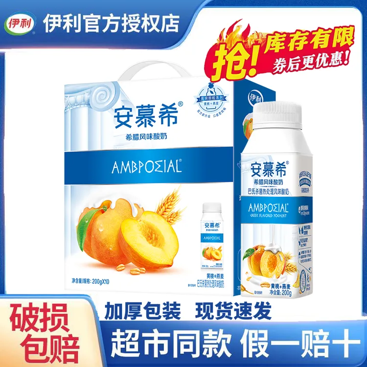 9月伊利安慕希酸奶黄桃燕麦200g*10瓶/安慕希酸奶原味200g*10盒