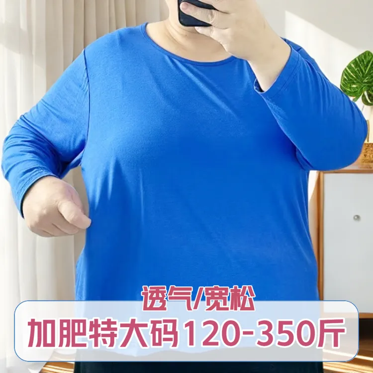 2025春秋新款加肥特大码300斤薄款打底衫内搭秋衣保暖上衣宽松