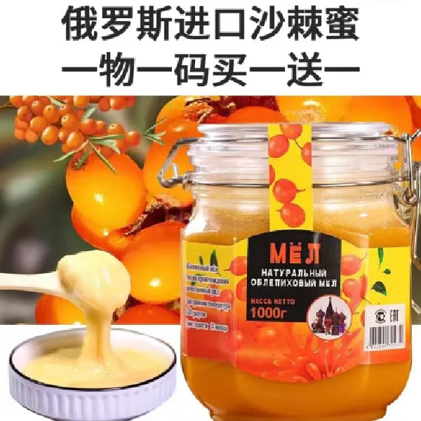 俄罗斯进口沙棘蜂蜜1000g
