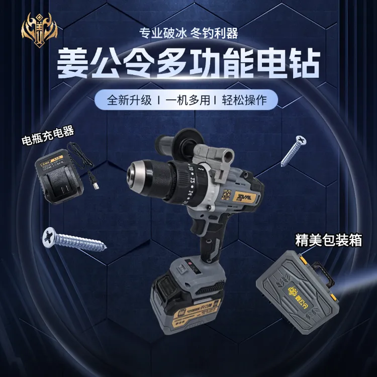 姜公令25款冰钓电钻打眼工具高压锂电款