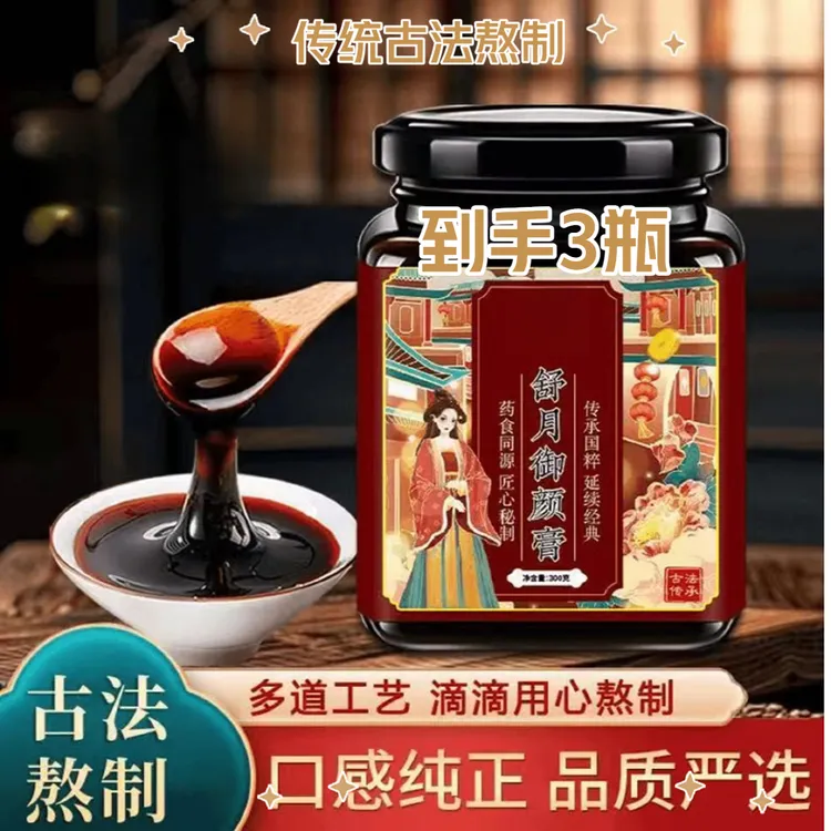 【拍一发三】舒月御颜膏优选玫瑰阿胶人参御颜膏古法三伏天女性常备