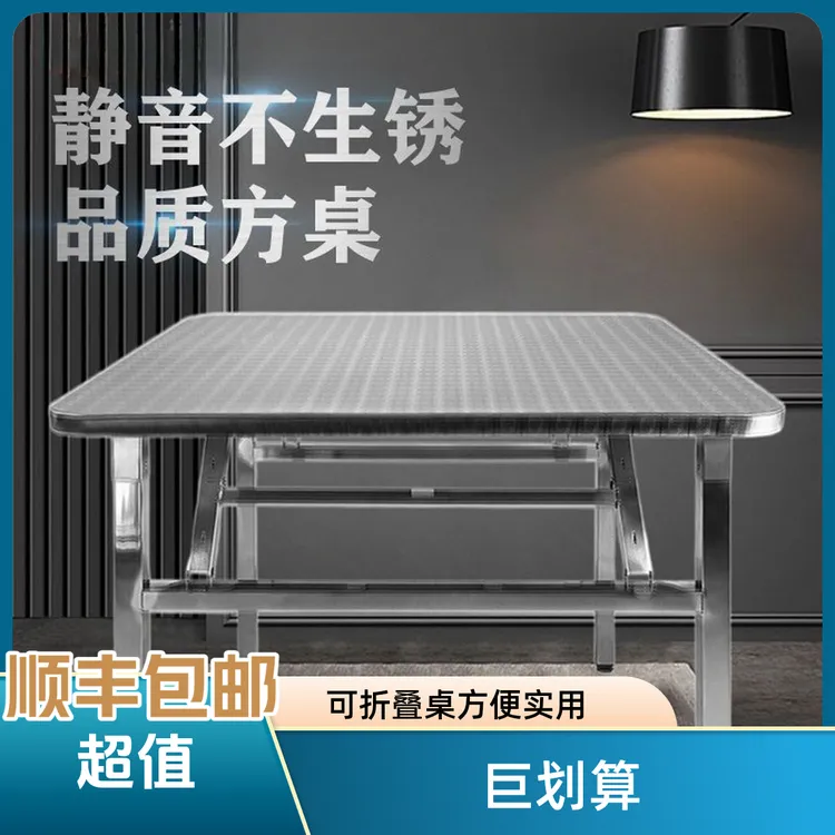 工地家用折叠桌厚实不锈钢正方形桌子易收纳商用学校两用耐用餐桌