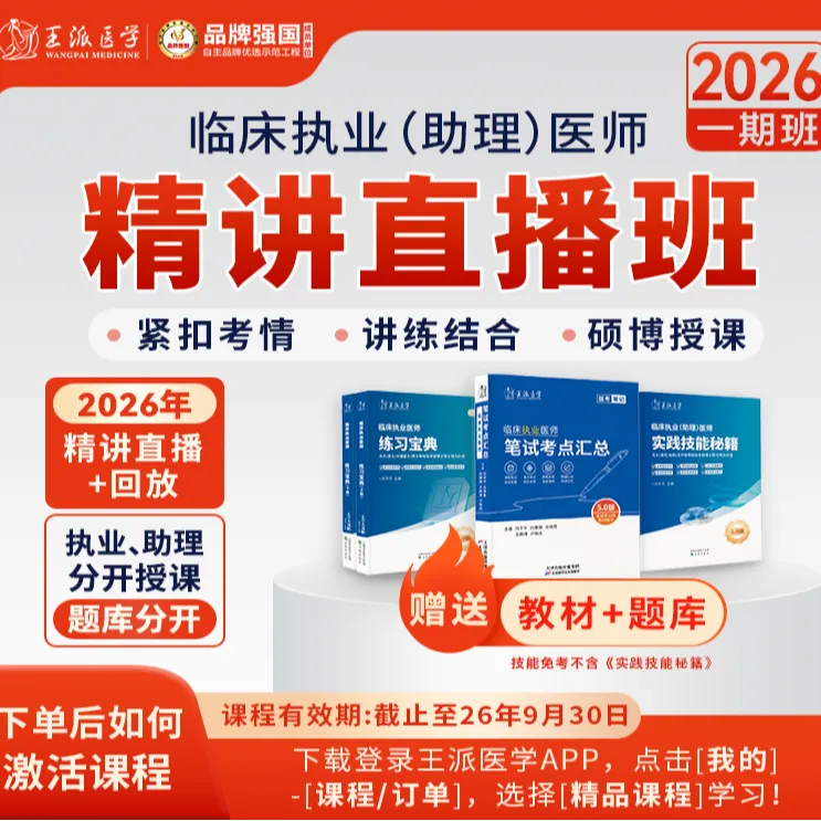 临床精讲直播班26年