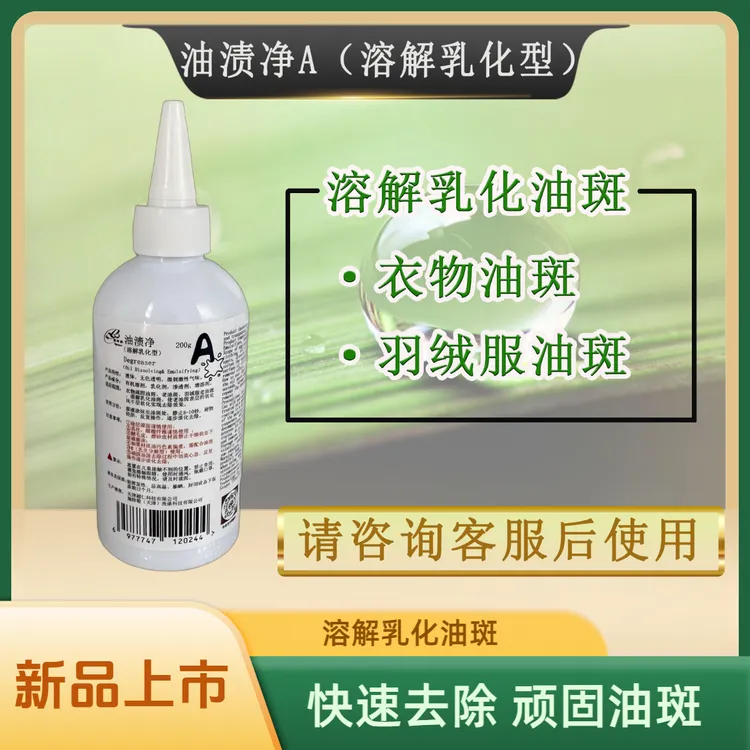 施特根油渍净溶解乳化衣物油斑快速去除顽固油斑