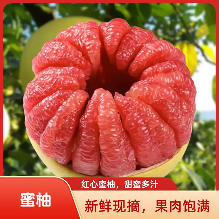 正宗平和红心蜜柚产地直发自然成熟新鲜多汁孕妇水果