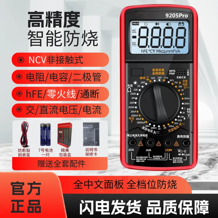 Z高品质中文面板多功能万用表过载保护带自动关机零火线9205pro