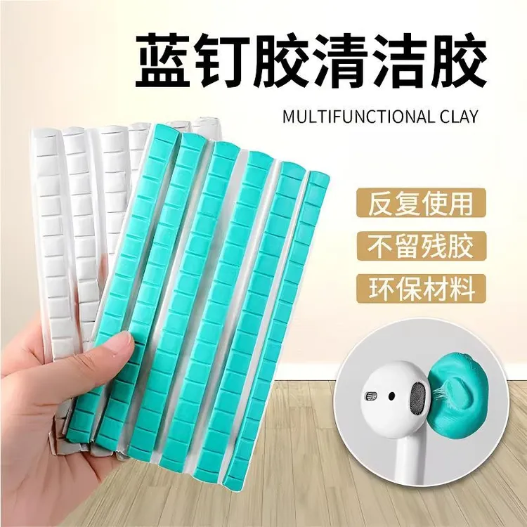 蓝钉胶耳机清洁清理好物丁清洁胶贴海报美甲黏土照片墙双面胶贴