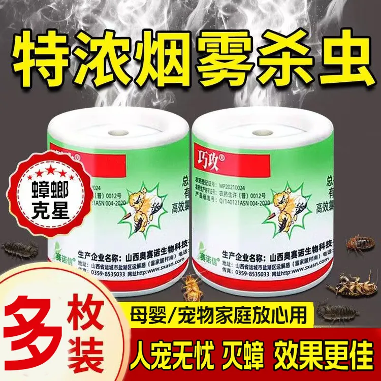 杀虫烟雾弹灭蚊子跳蚤除蟑螂室内飞蛾蜘蛛蟑螂药神器消灭蟑螂药