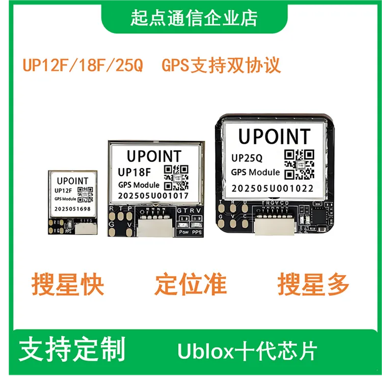 起点通信穿越机GPS模块UP18F 25Q返航救援Ublox十代芯片FPV GPS