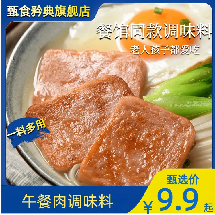 速抢【10袋9·9元】午餐肉专用调料粉自制火腿肠淀粉肠香肠肉丸子Y