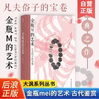 【微瑕】后浪正版 金瓶mei的艺术 大沨系列丛书 