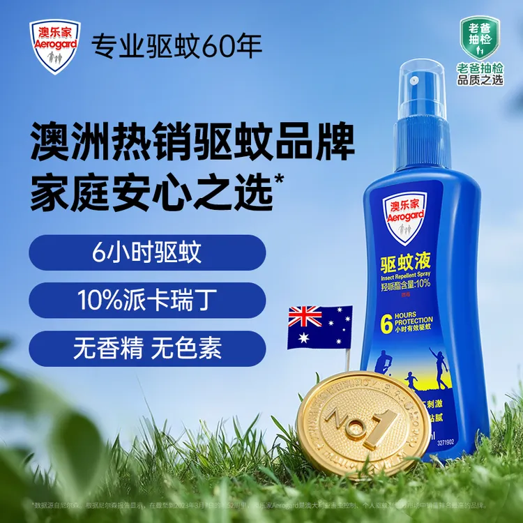 Aerogard澳乐家驱蚊喷雾135ml羟哌酯长效防蚊驱蚊液户外