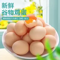 【到手60枚】谷物鸡蛋干货新鲜土鸡蛋 单枚30g-40g