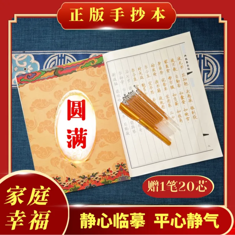 【长辈安心选】 为老伴为子女为孙辈抄 描金临摹字帖 赠金色檀香笔