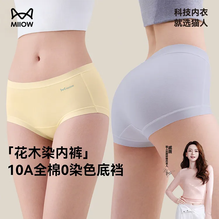 【戚薇同款】猫人花木染无痕女士内裤a类零染棉加长10A抗菌裆三角裤