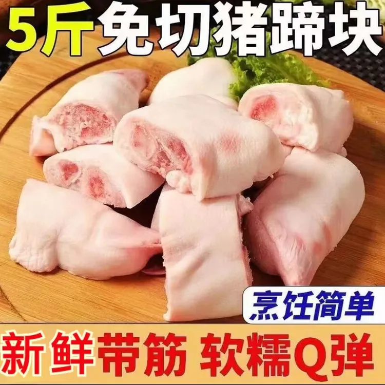 【顺丰包邮/到手五斤】新鲜带皮原切猪蹄块农家新鲜猪蹄块Z