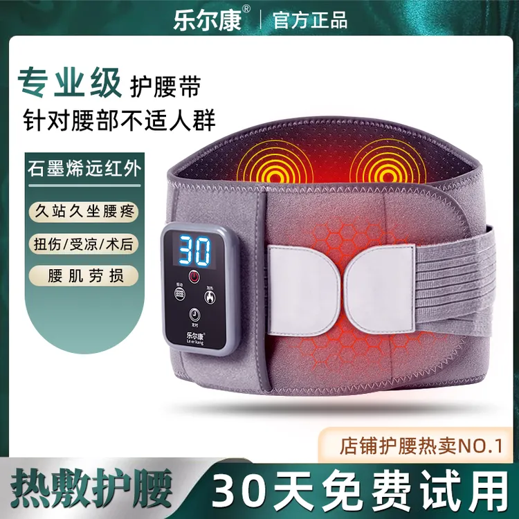 乐尔康腰部按摩器加热护腰带热敷暖宫发热腰部按摩神器中秋节送礼