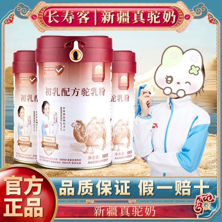 长寿客新疆伊犁初乳驼乳粉中老年无蔗糖益生菌骆驼奶粉官方直营店