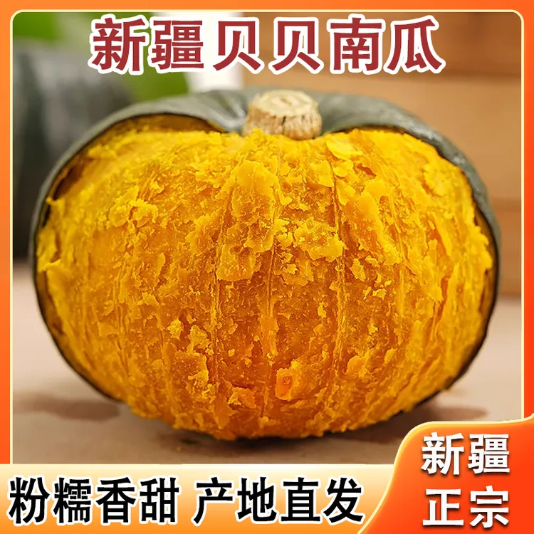 【新疆直发】沙漠贝贝南瓜5斤6-10个真贝贝板栗小南瓜粗粮粉糯香甜