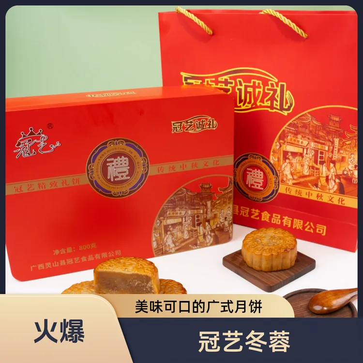 冠艺冬蓉广式月饼中秋特色糕点美味可口中秋推荐好物