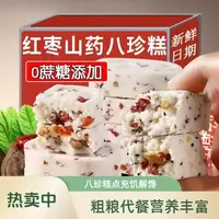 【限购十箱】红枣山药八珍糕芡实茯苓糕点解馋零食早餐代餐充饥食品