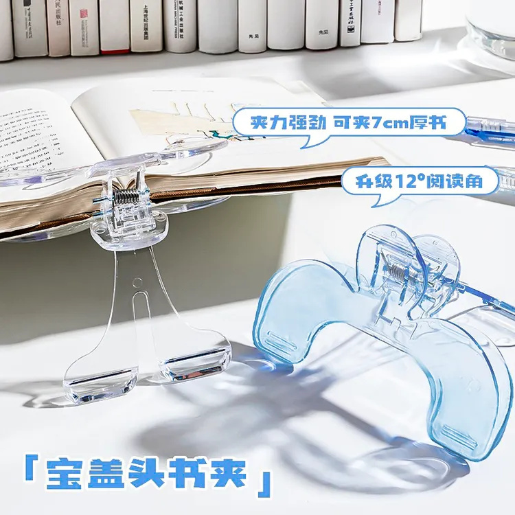 【拍一发二】宝盖头书夹12度防书翻页透明感实用小孩子生活用品C