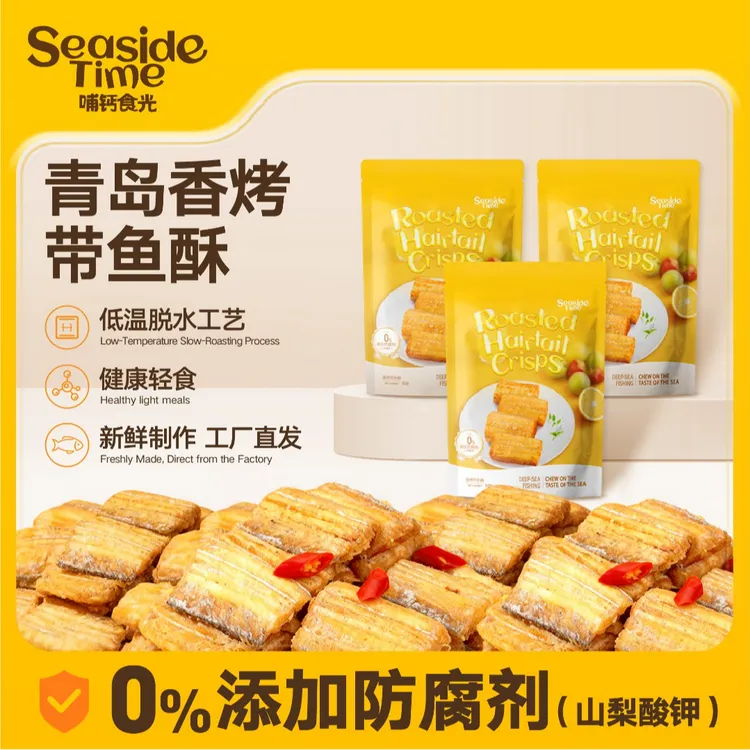 香酥带鱼酥即食海鲜零食营养美味追剧下酒0%添加防腐剂青岛特产DR