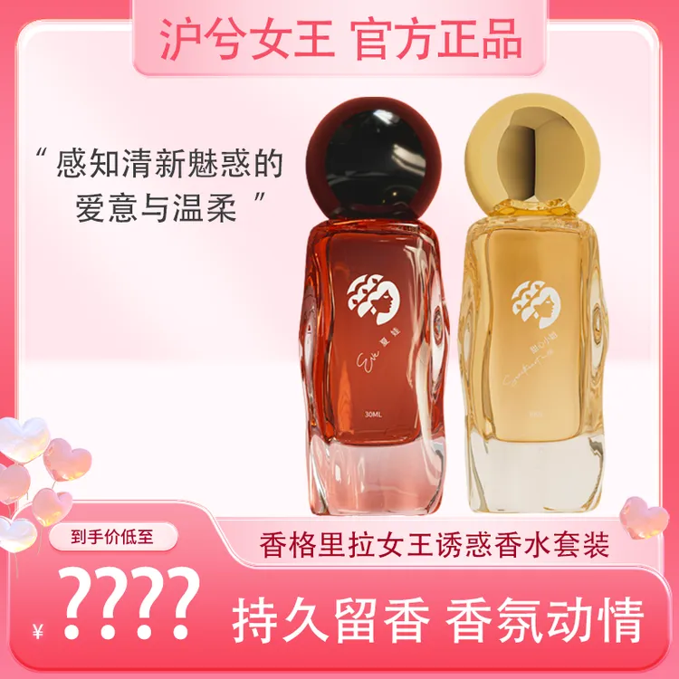 【董双专属】沪兮女王诱惑香水套装夏娃甜心女士持久留香香水礼盒装