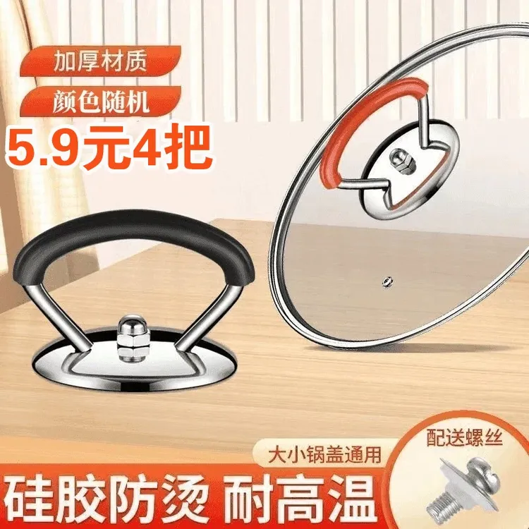 通用锅盖顶帽锅盖通用防烫把手硅胶防烫提手锅盖顶珠厨房工具家电商品图