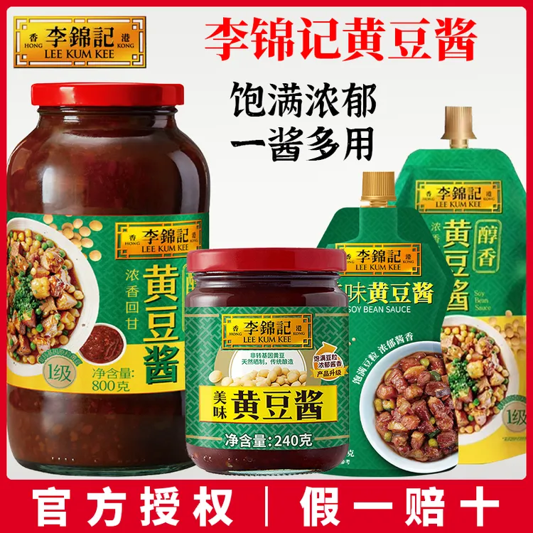 李锦记黄豆酱瓶装挤挤装大酱火锅蘸料调料拌面酱豆瓣酱厨房调味品