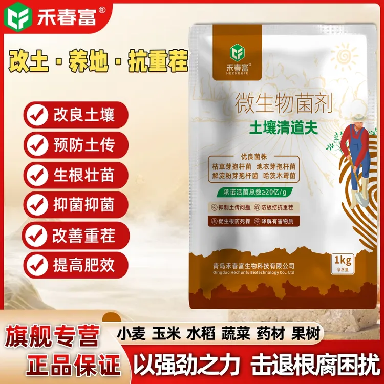 禾春富®小麦玉米辣椒生姜花生大蒜提产抗根腐抗重茬改良土壤