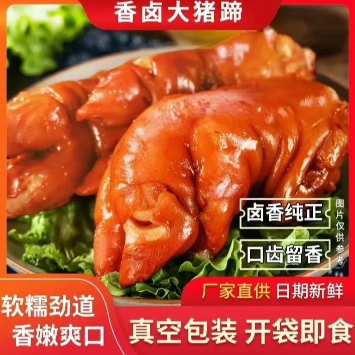 安卤膳猪蹄开袋即食即食卤味猪蹄猪蹄子开袋即食猪蹄子真空包装  