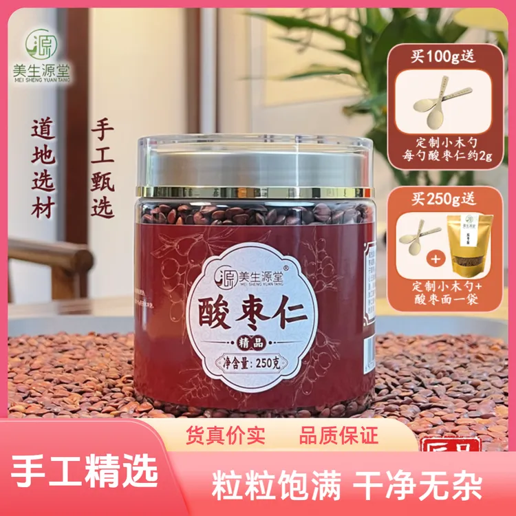 美生源堂手工精选正宗河北邢台酸枣仁250g炒酸枣仁粉正品失眠专用