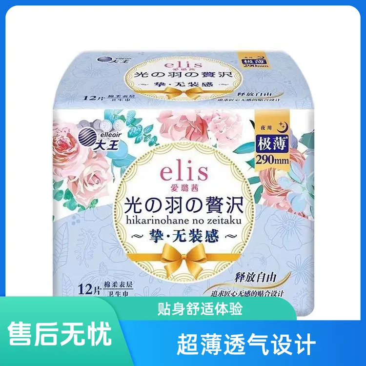 大王elis爱璐茜光羽绵柔极薄卫生巾夜用290mm12片14623A