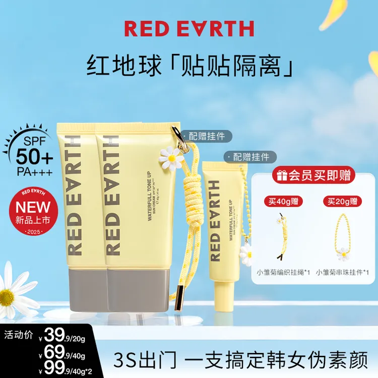 【HD】redearth红地球贴贴隔离霜妆前乳提亮打底bb霜素颜女生素颜霜