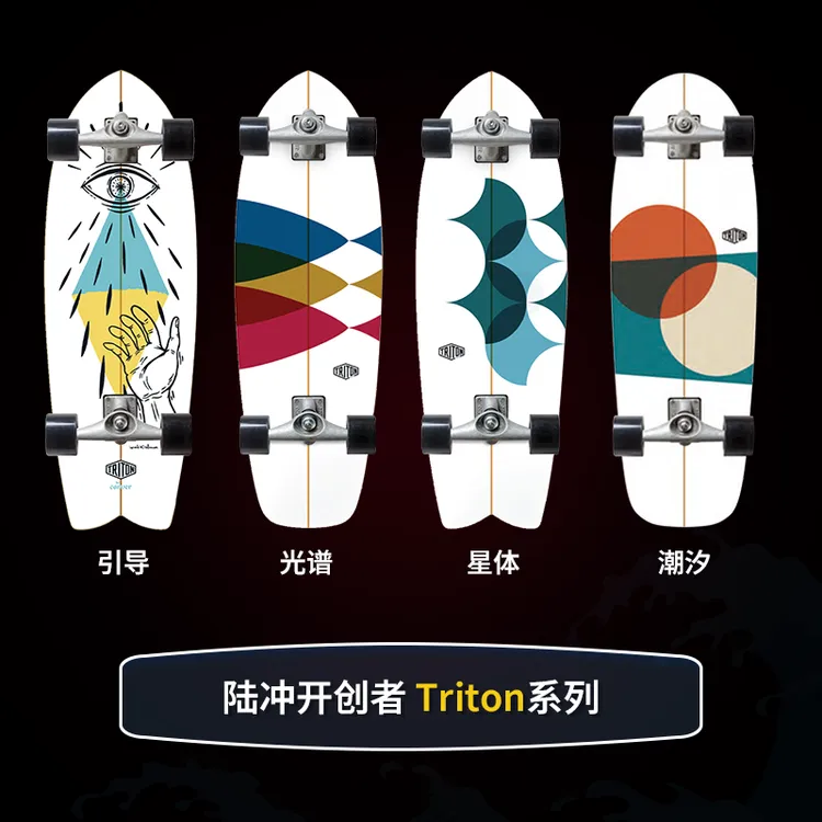 Carver陆地冲浪板「Triton系列」美国专业陆冲 刷街代步pu桥免蹬地 
