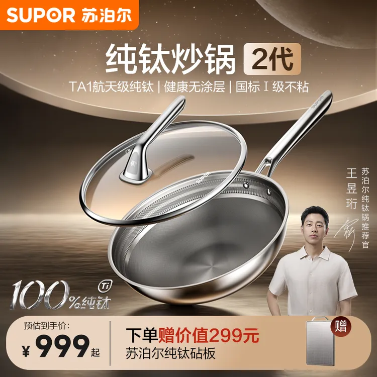 【年度新品】苏泊尔纯钛炒锅2代全网首发无涂层健康不粘专属钛锅商品图