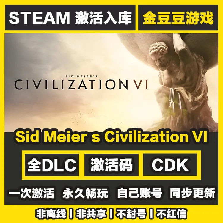 文明6 steam正版 正版cdk 激活码 全DLC 激活入库 电脑游戏