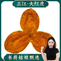 书荷姑娘新会三江大红皮2025年圈枝陈皮干青柑皮大红皮二红皮干仓