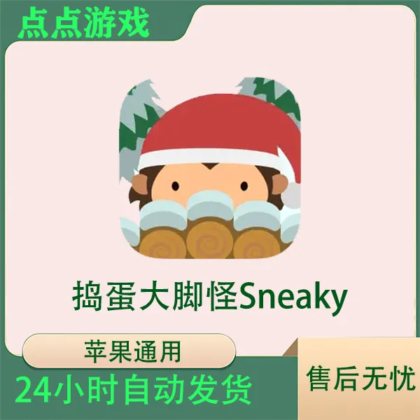 捣蛋大脚怪Sneaky Sasquatch ios苹果Arcade订阅游戏安装服务
