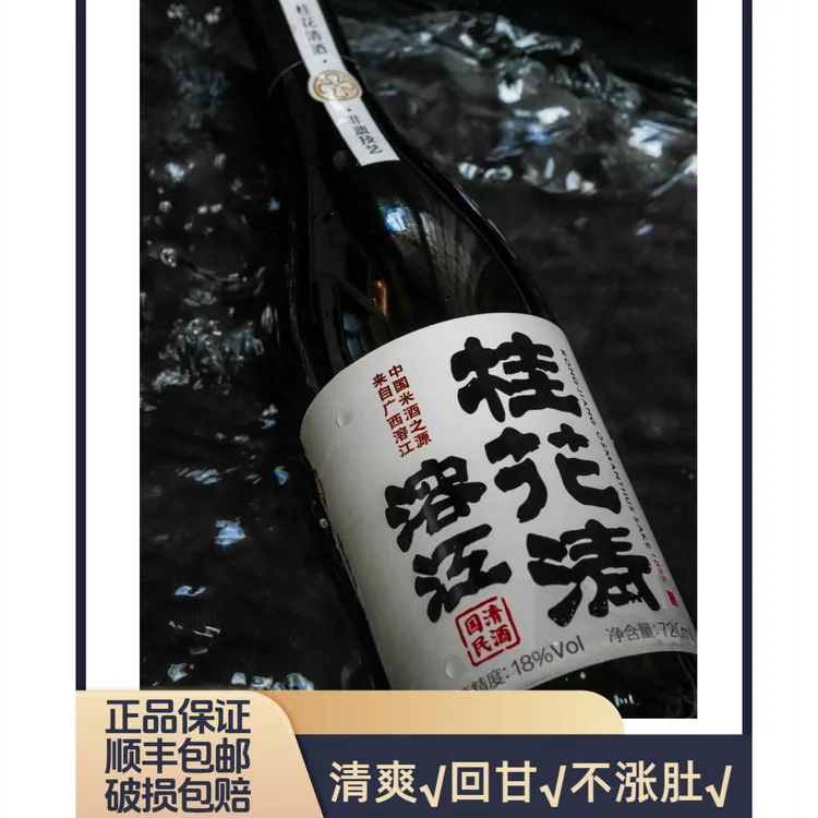 【溶江桂花清】桂花清酒720ml/瓶聚会宴请烤肉刺身微醺低度纯粮清酒